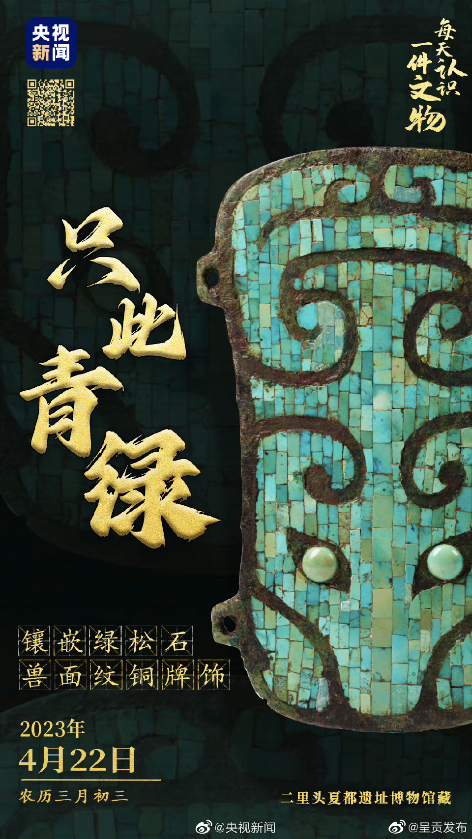 这双眼睛曾见证过中国最早的王朝