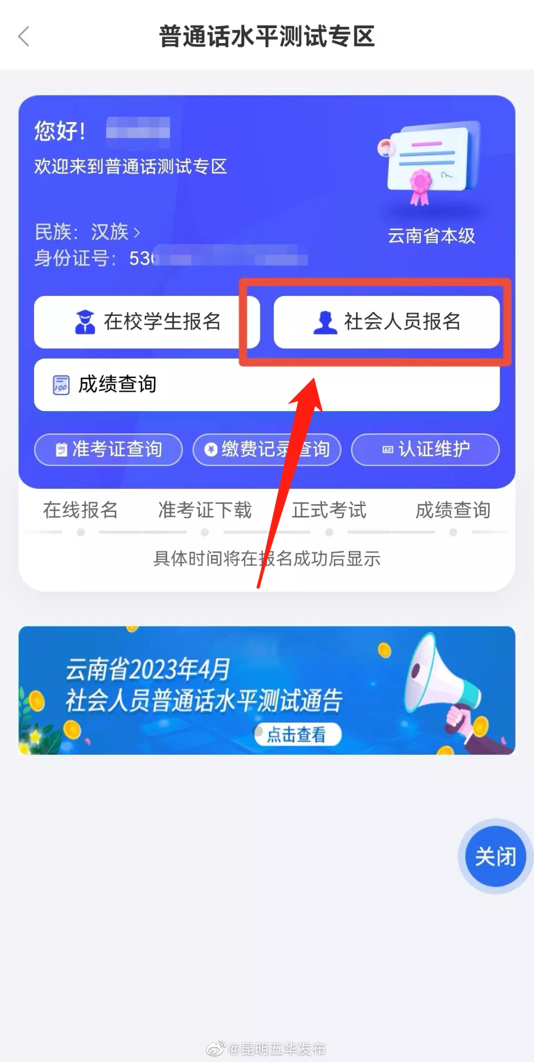 昆明五华发布