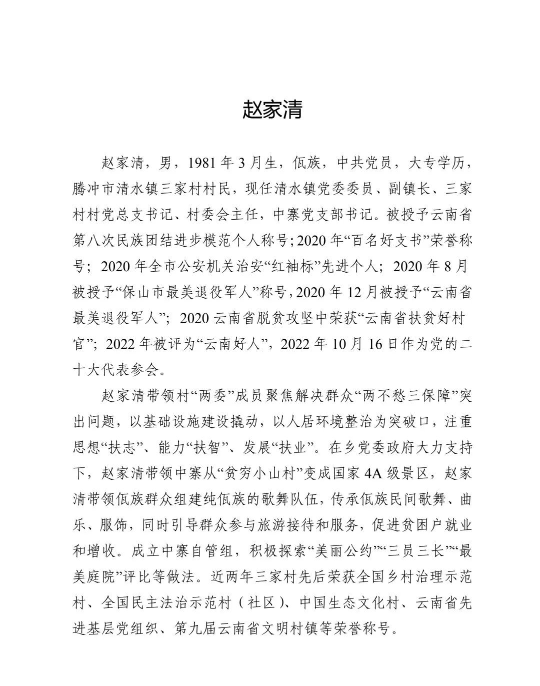 保山新闻网