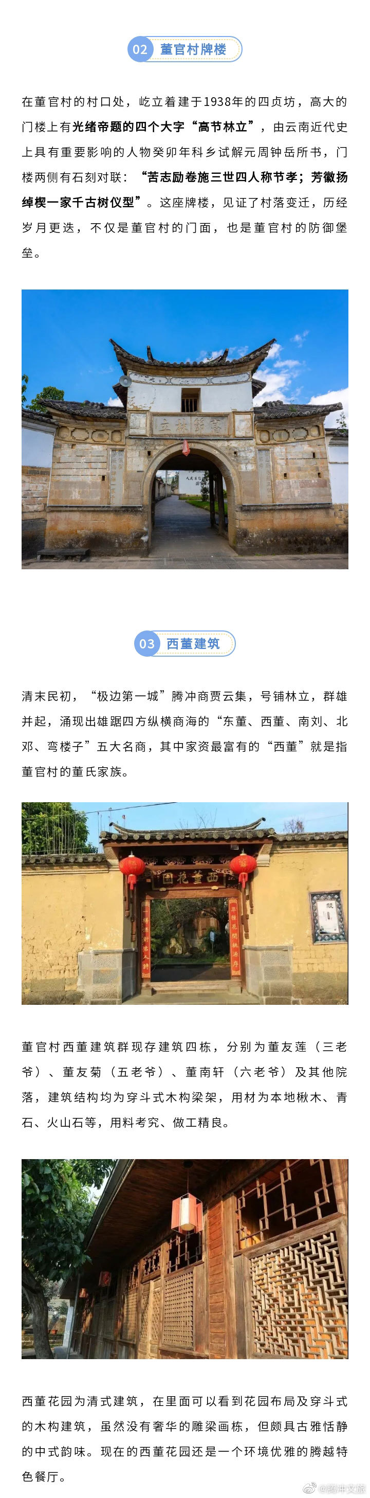 腾冲文旅