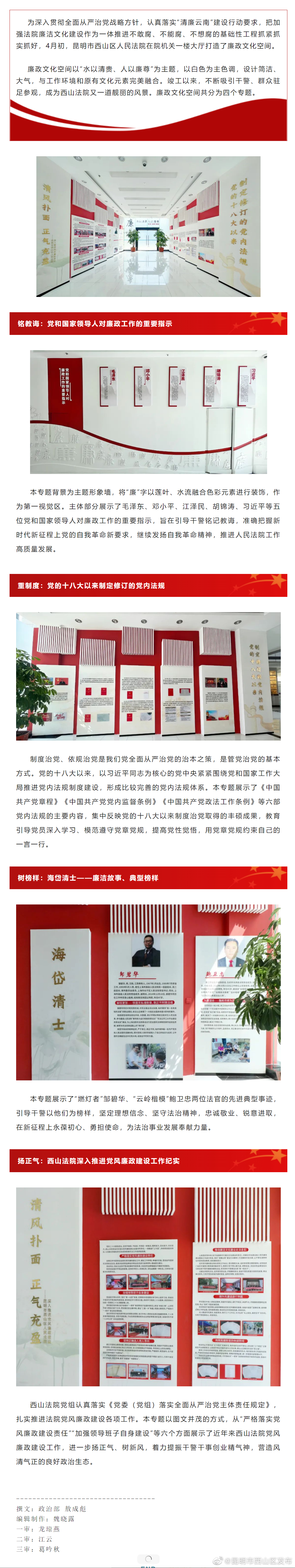 别出心裁！带你打卡西山法院廉政文化空间~