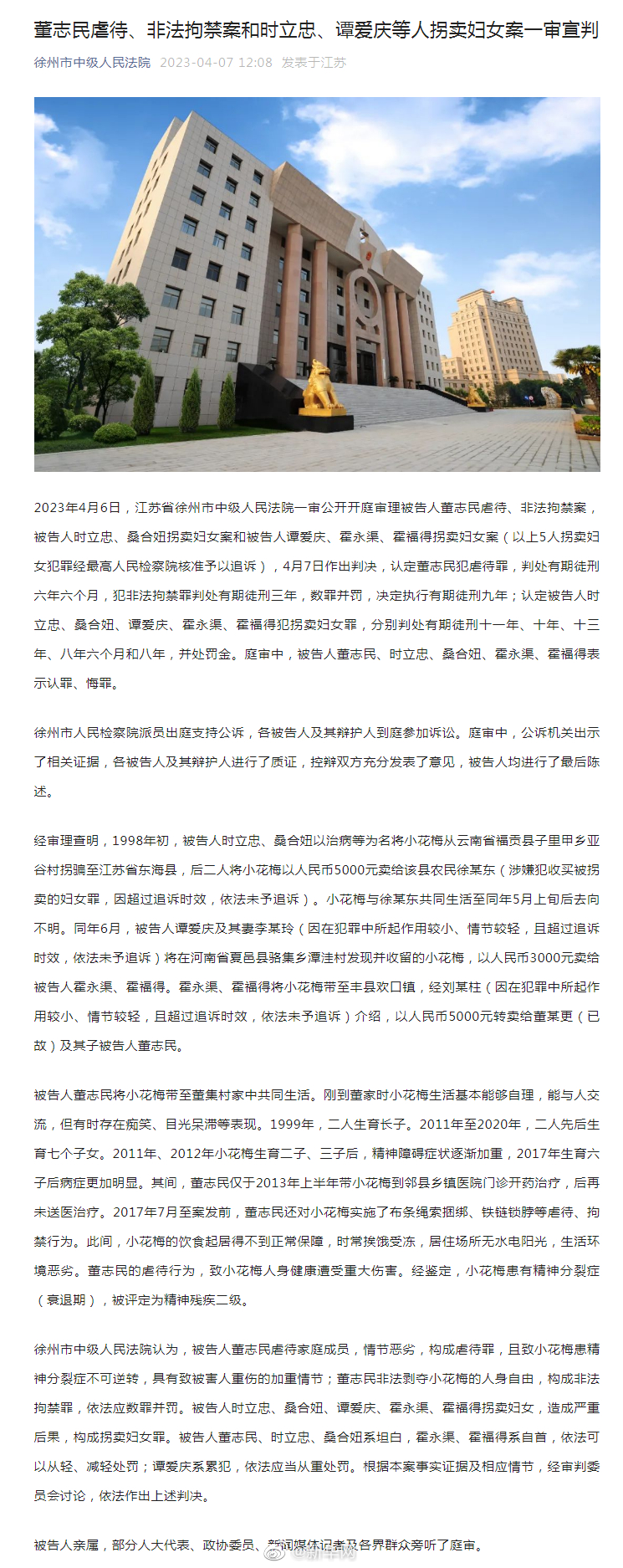 董志民虐待、非法拘禁案和时立忠、谭爱庆等人拐卖妇女案一审宣判