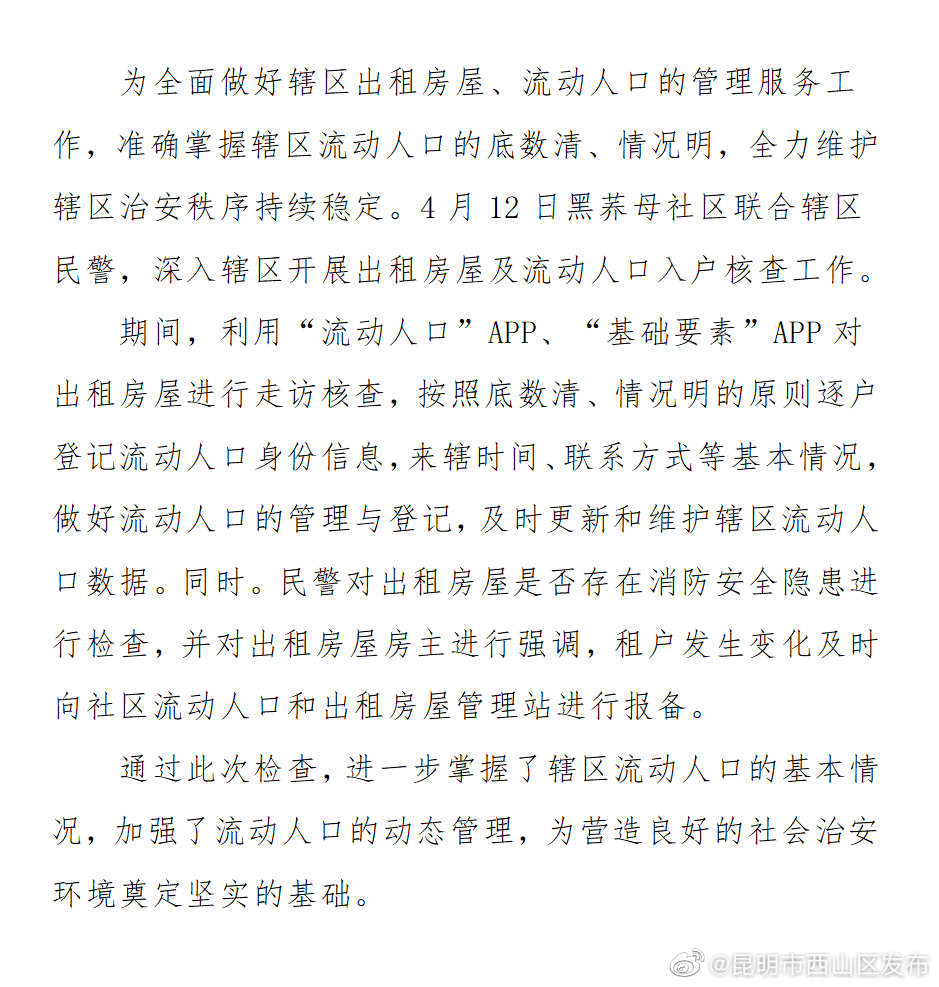 昆明市西山区发布