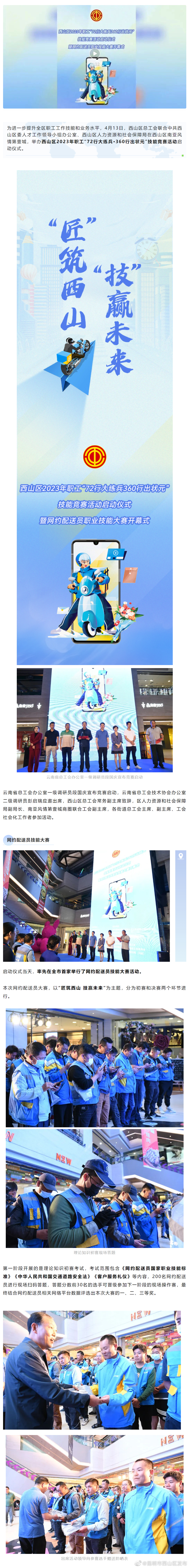 昆明市西山区发布