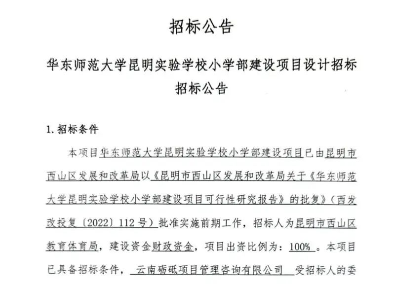 昆明西山发布