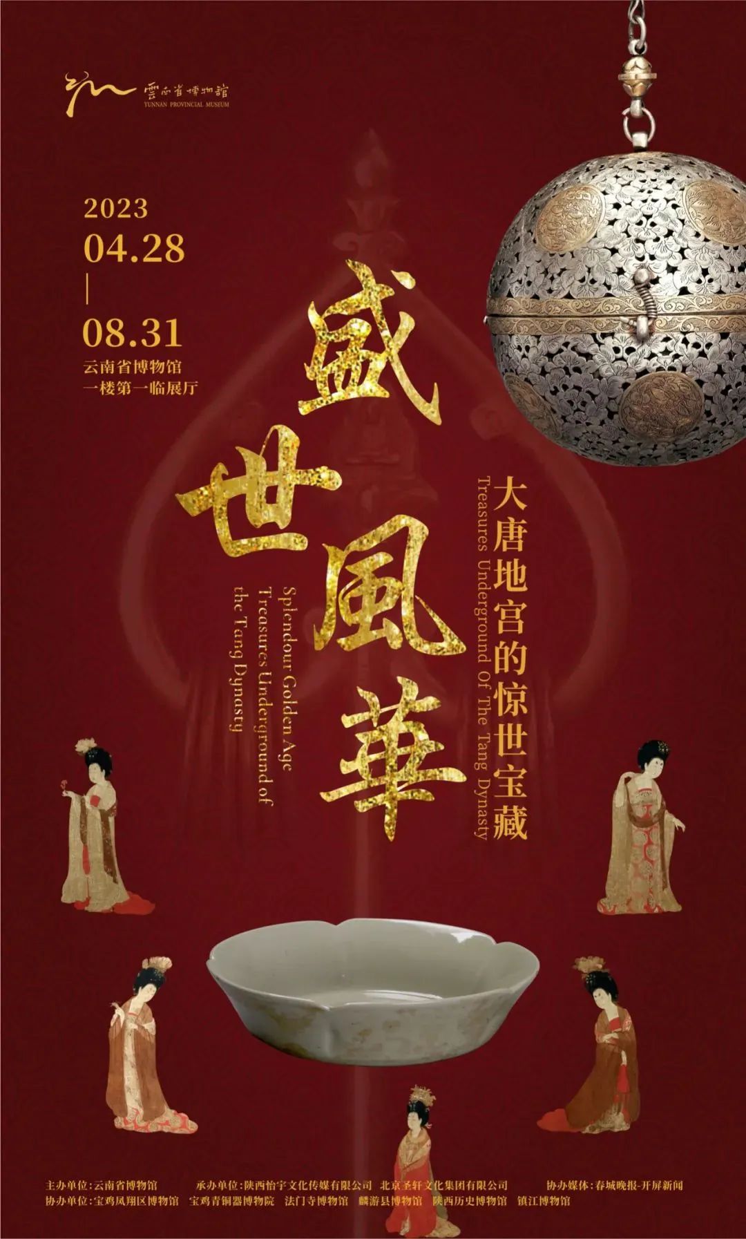 云南省博物馆