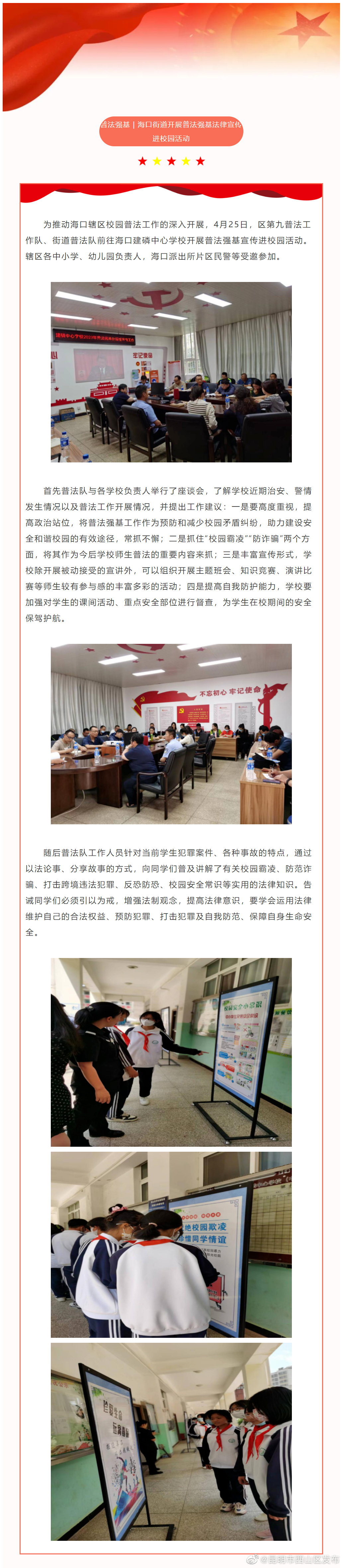 普法强基 | 海口街道开展普法强基法律宣传进校园活动