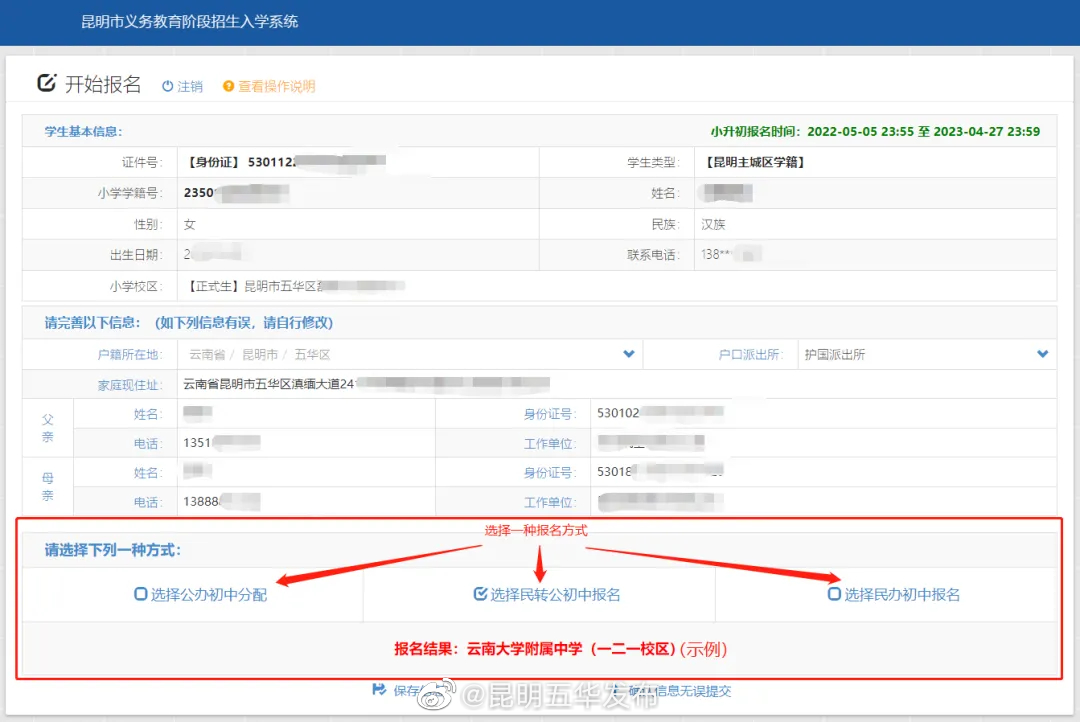 昆明五华发布