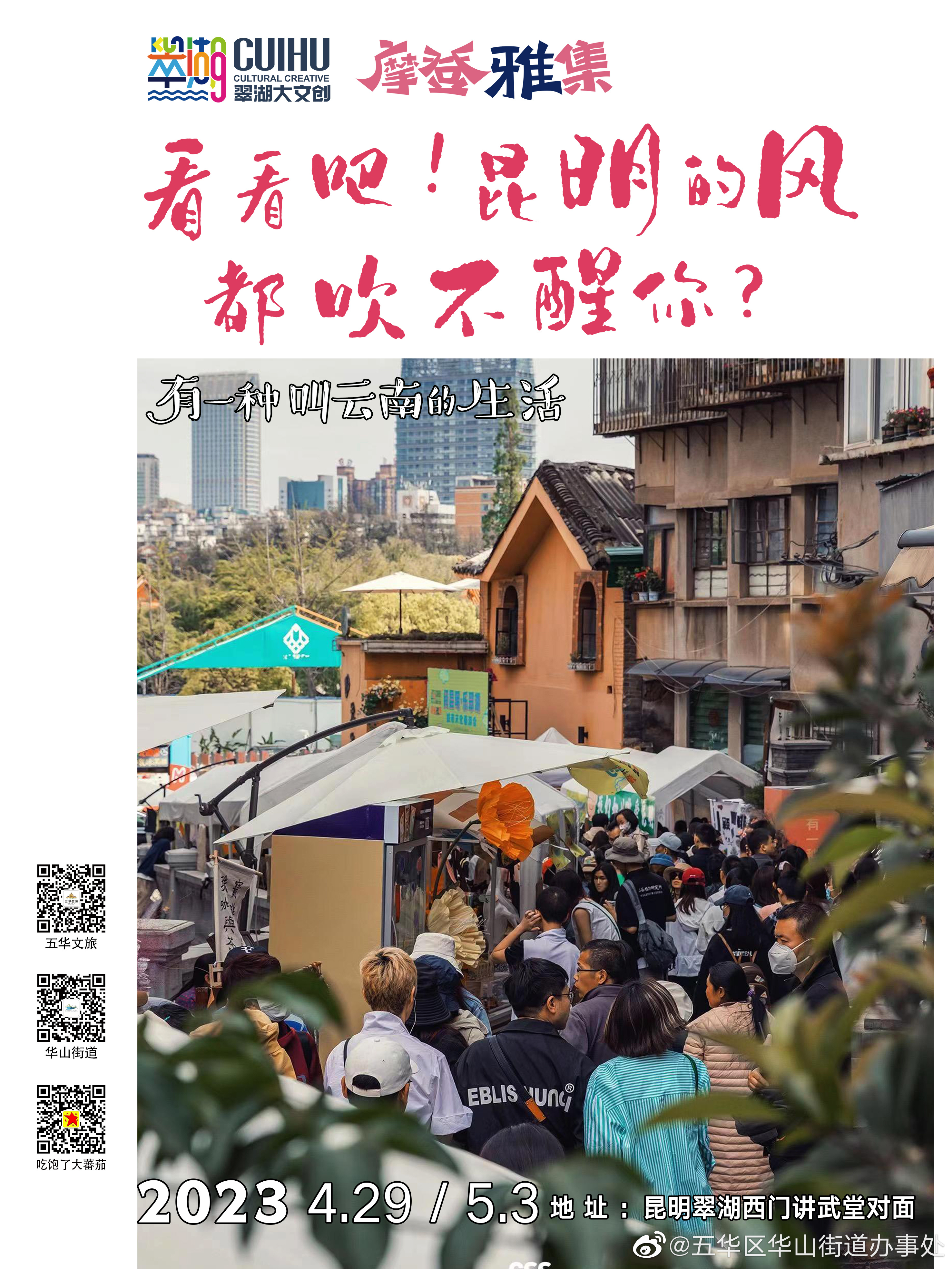 五华区华山街道办事处
