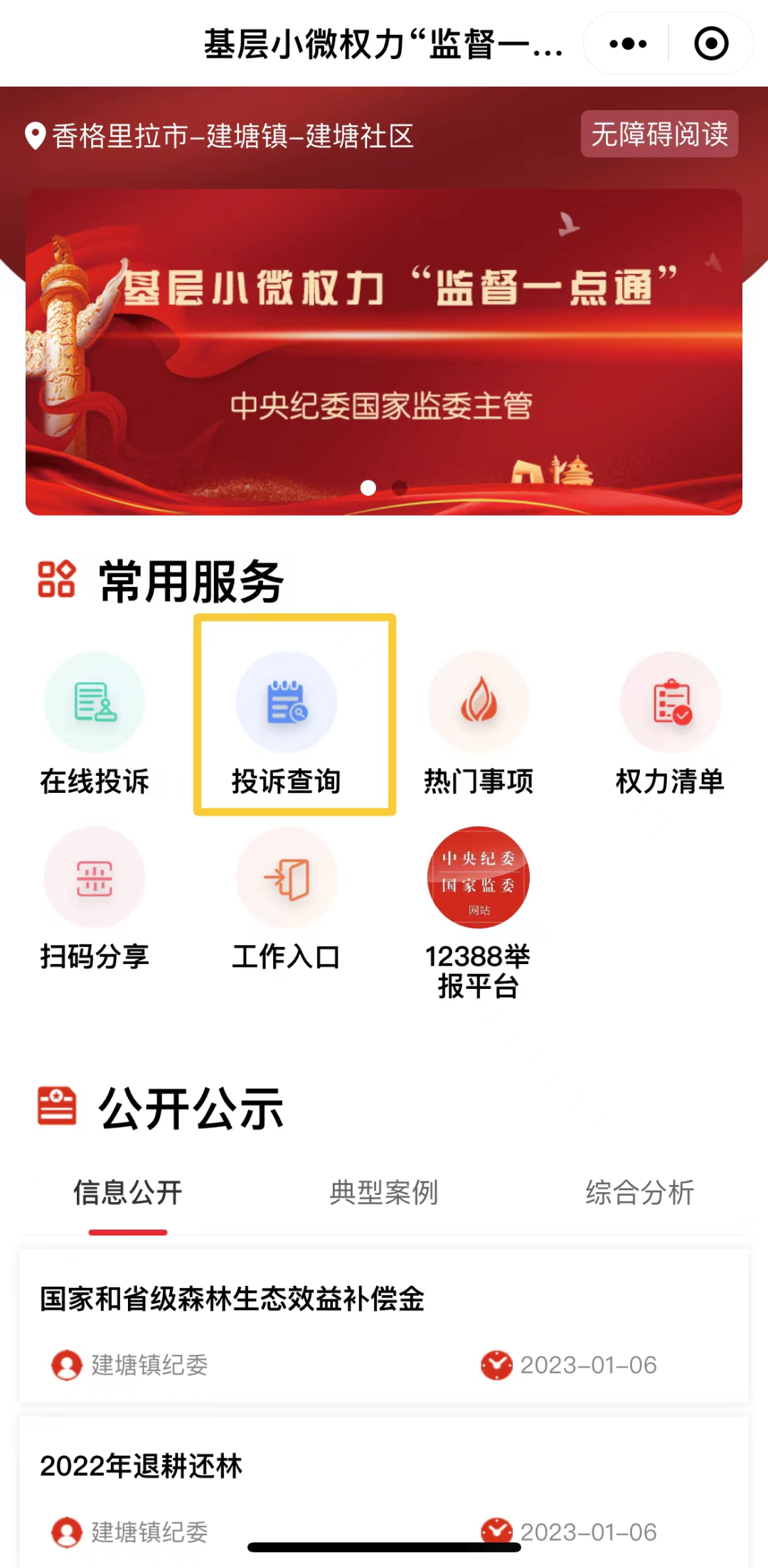香格里拉清风