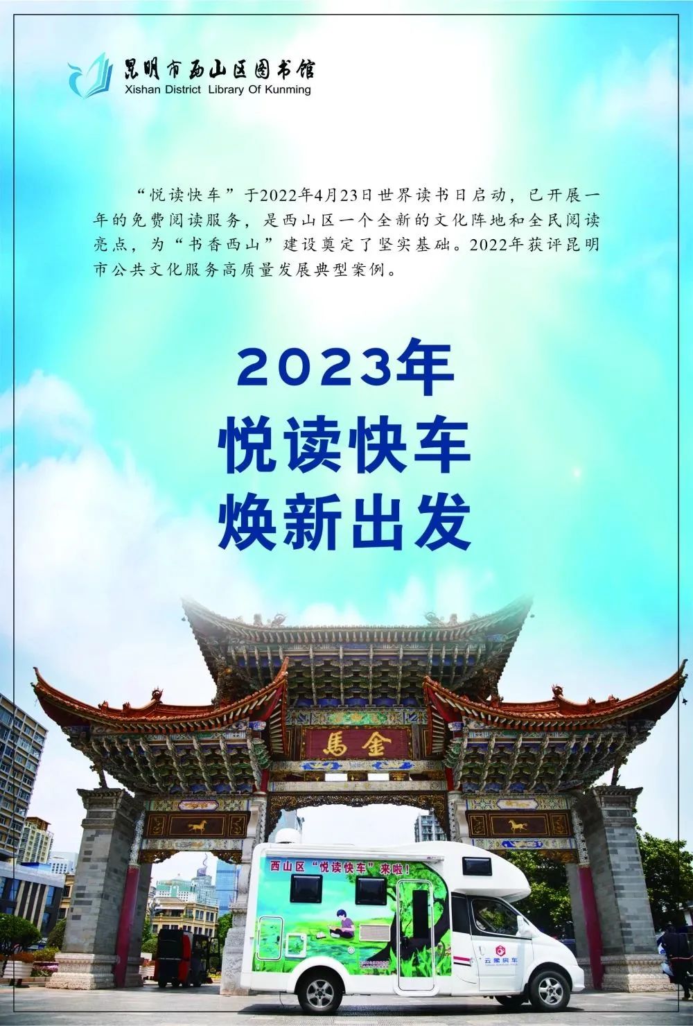 昆明市西山区图书馆