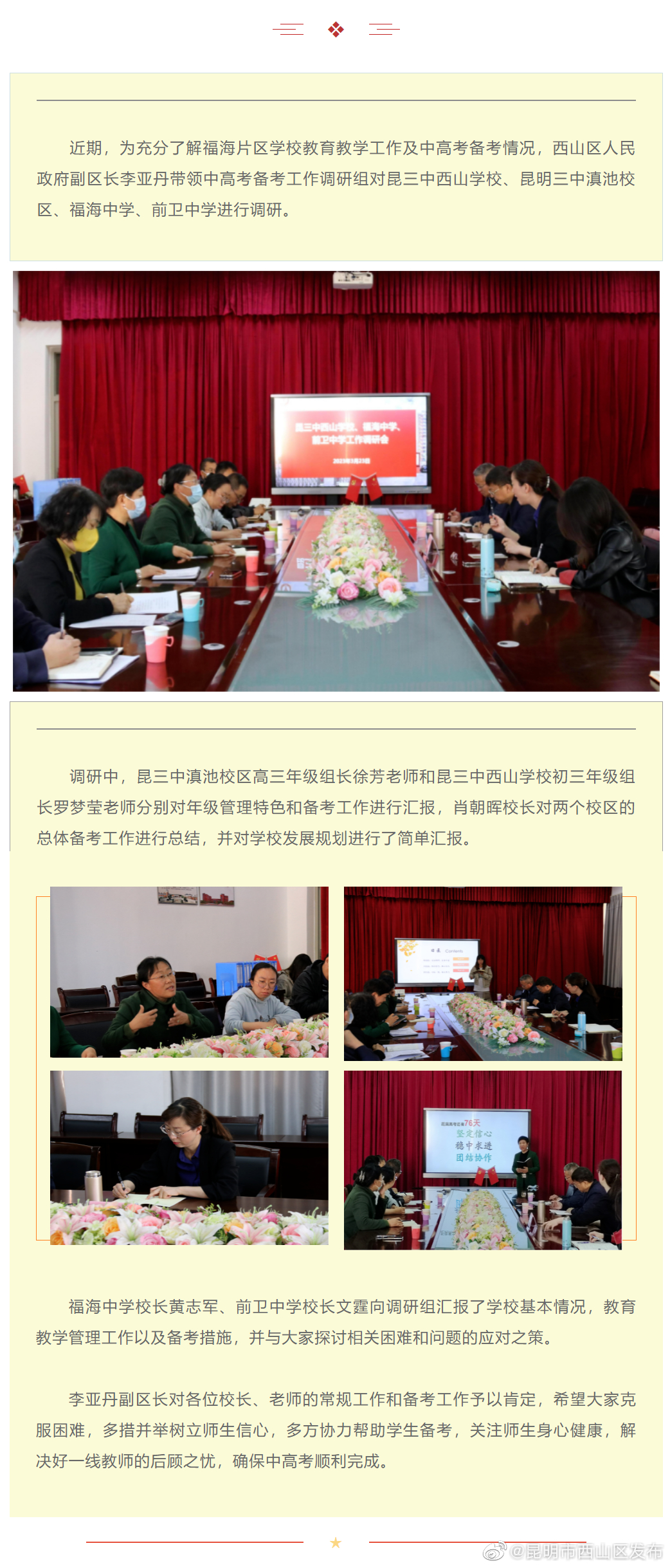 西山区人民政府副区长李亚丹调研福海片区中高考备考情况