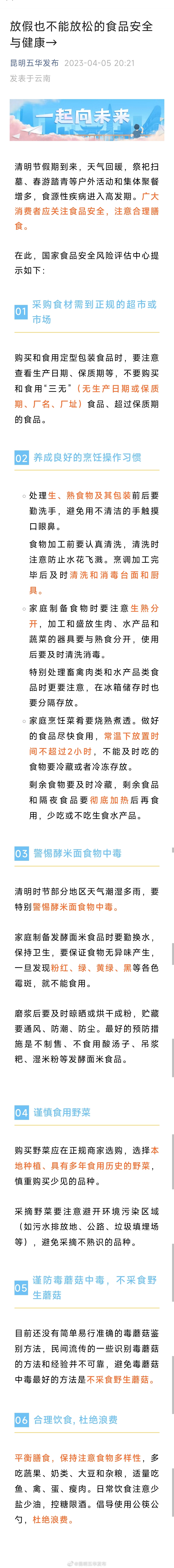 放假也不能放松的食品安全与健康→