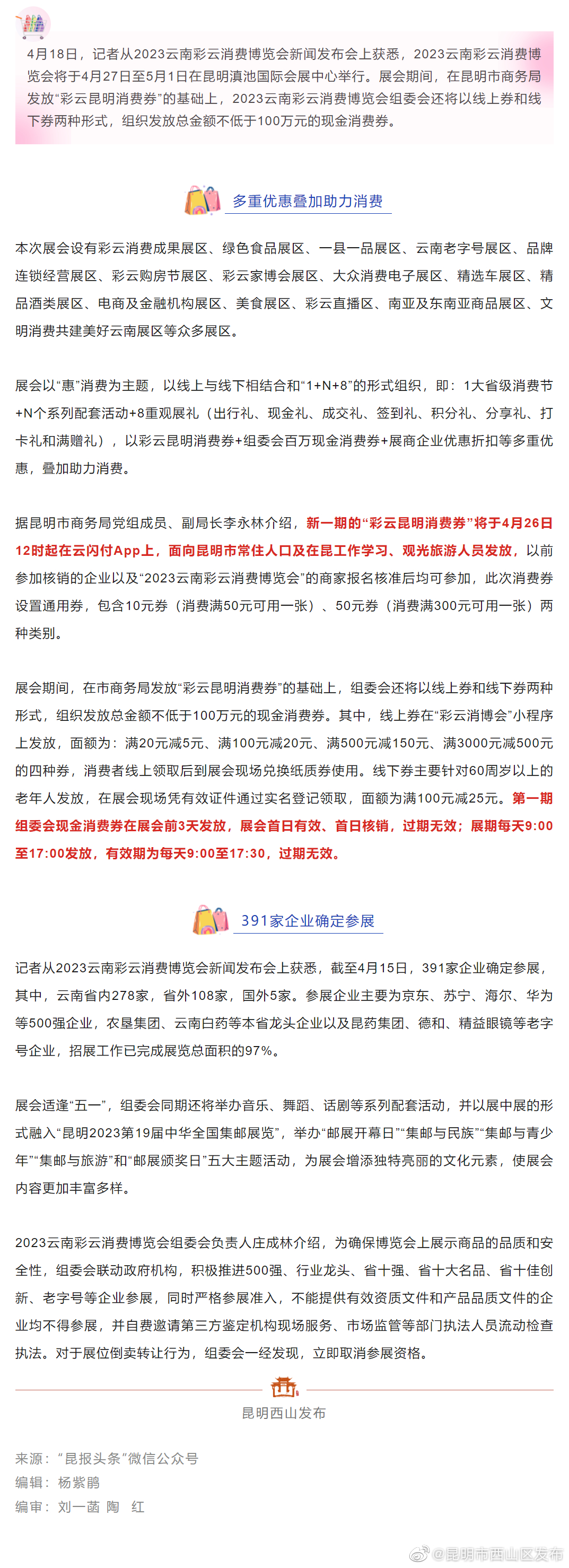 这场展会期间将发放彩云昆明消费券及百万现金消费券 时间→