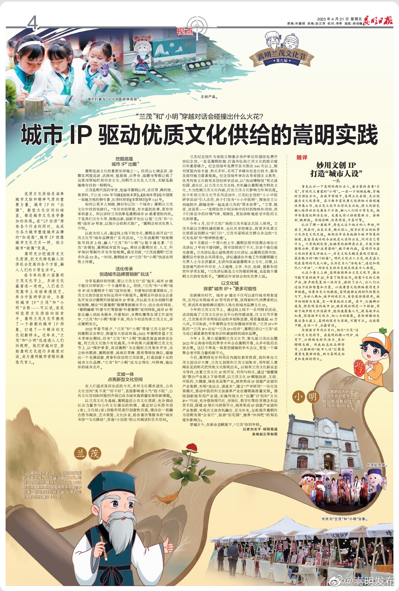 “兰茂”和“小明”穿越对话会碰撞出什么火花？城市IP驱动优质文化供给的嵩明实践