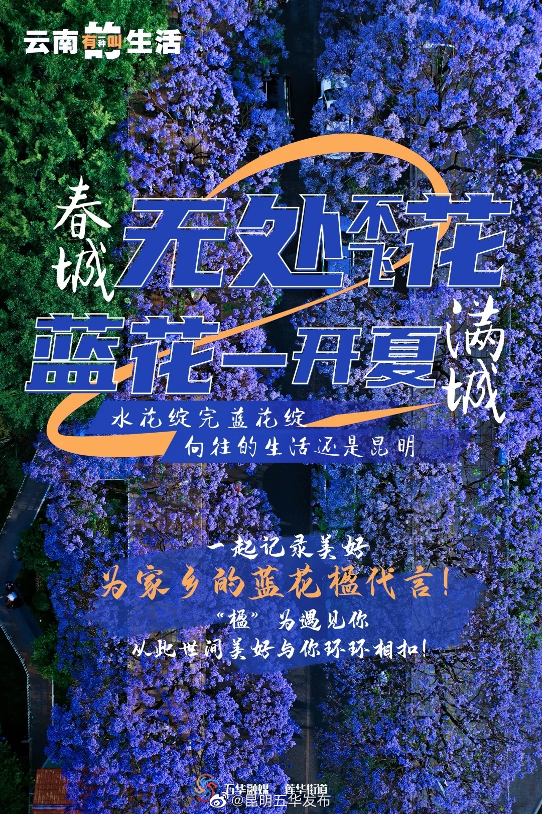 昆明五华发布