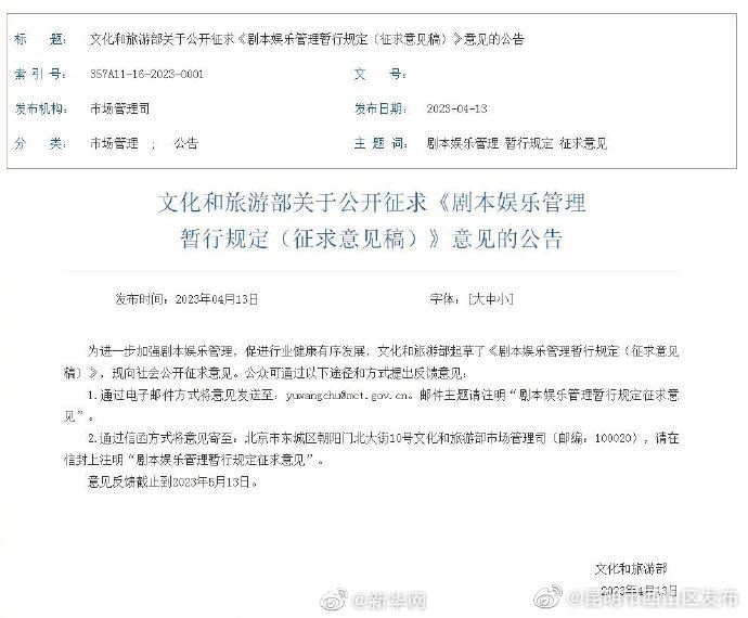 文旅部拟对未成年人参与剧本娱乐活动设置保护条款