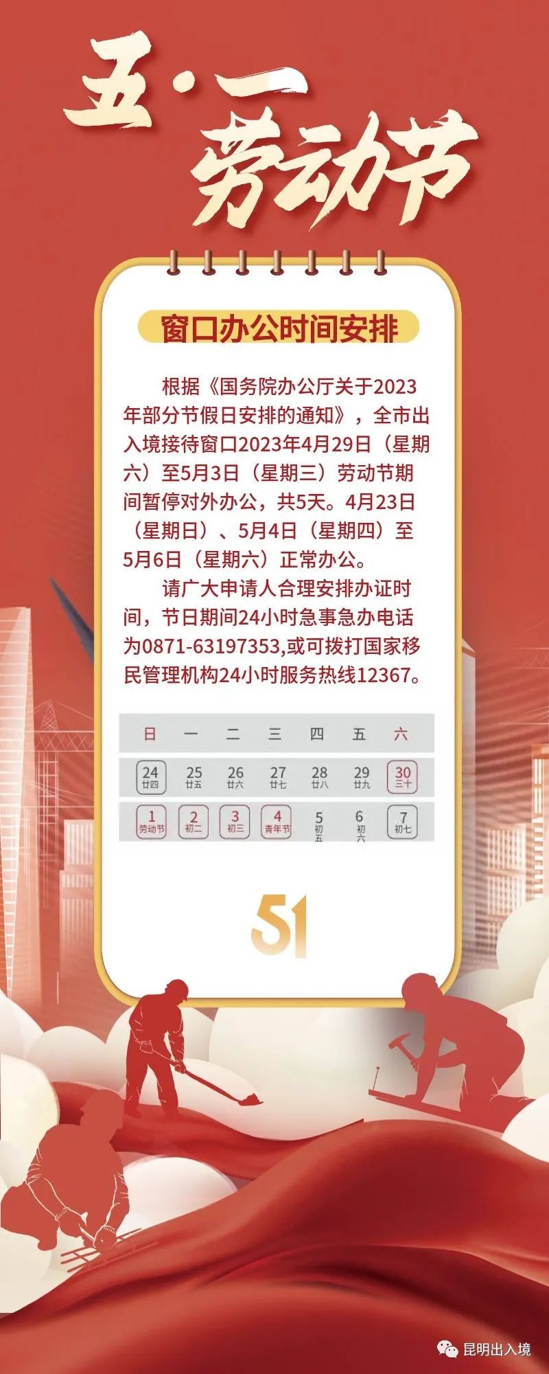 昆明出入境2023年劳动节窗口办公时间安排