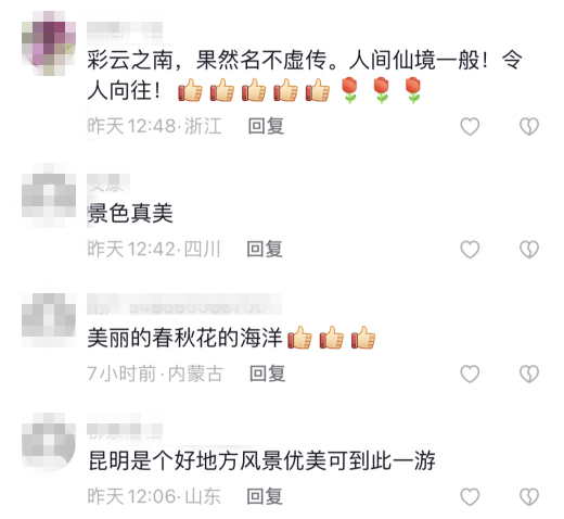昆明文旅