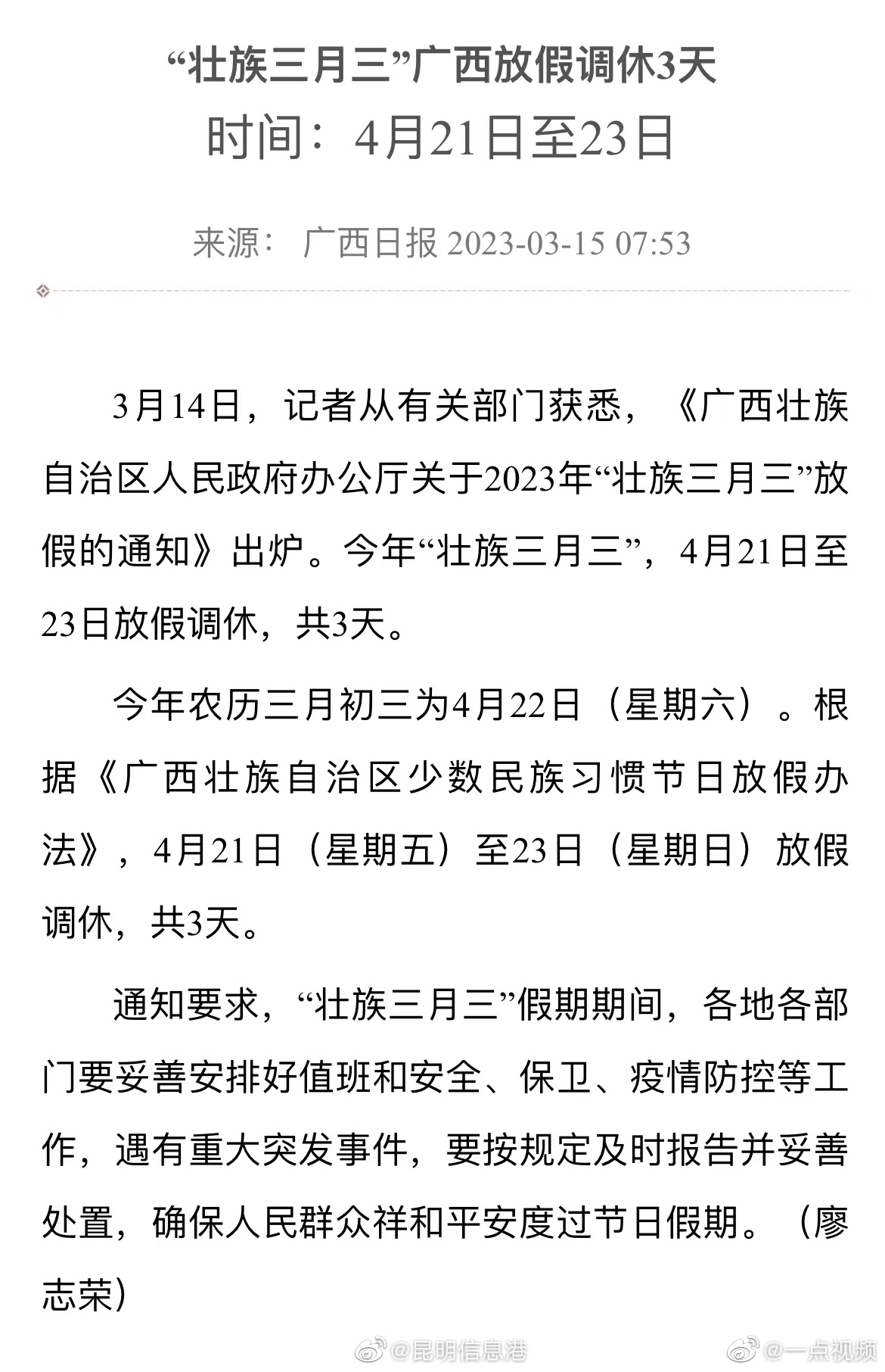 广西通知三月三可连休三天