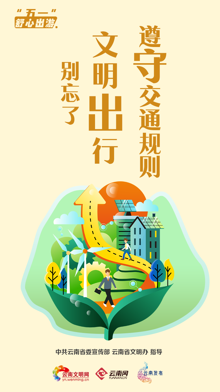 宜良之窗