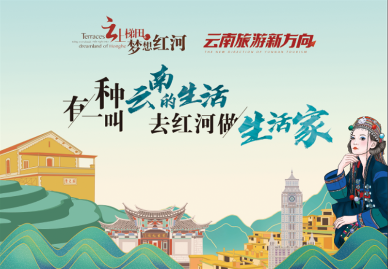 红河文旅