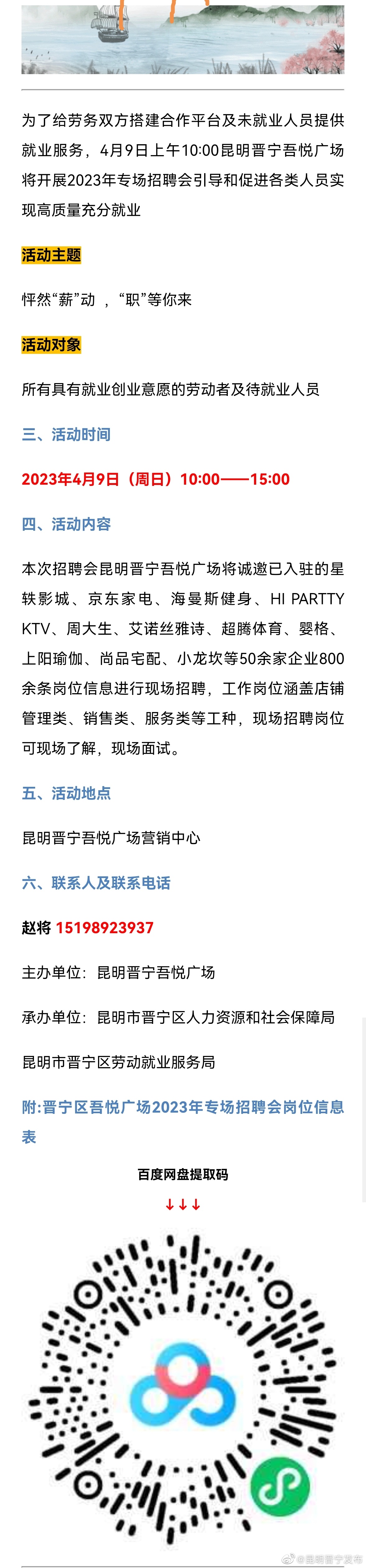 “职”等你来！吾悦广场招聘会不容错过