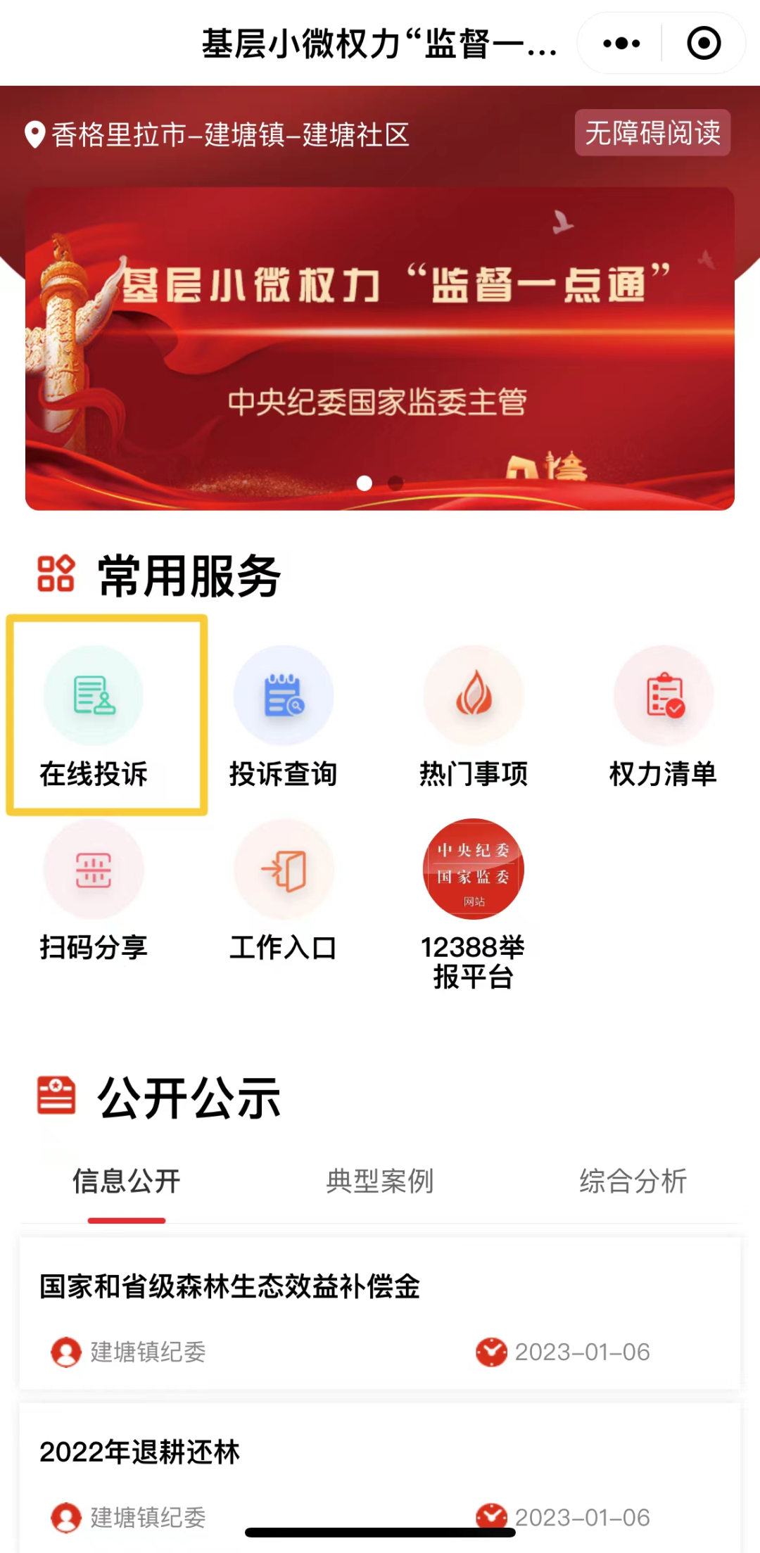 香格里拉清风