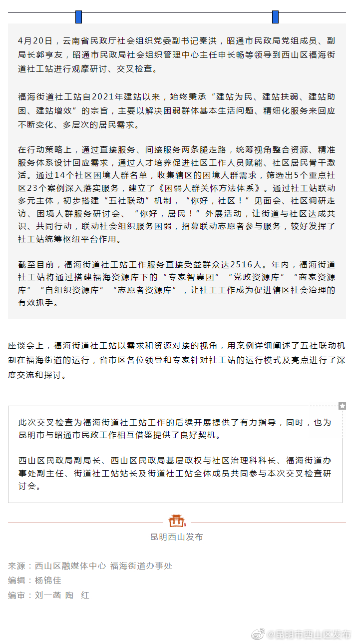 福海街道社工站迎接省民政厅交叉检查