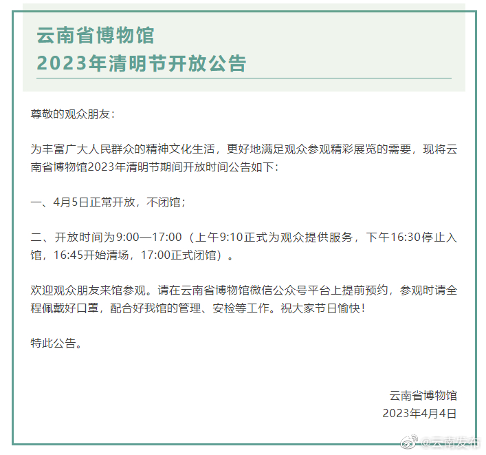 今年清明节云南省博物馆正常开放