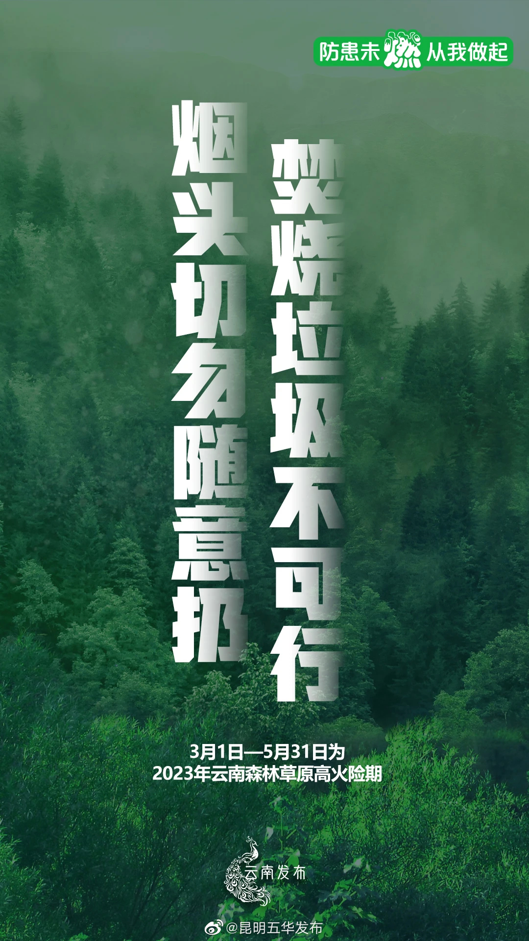 昆明五华发布