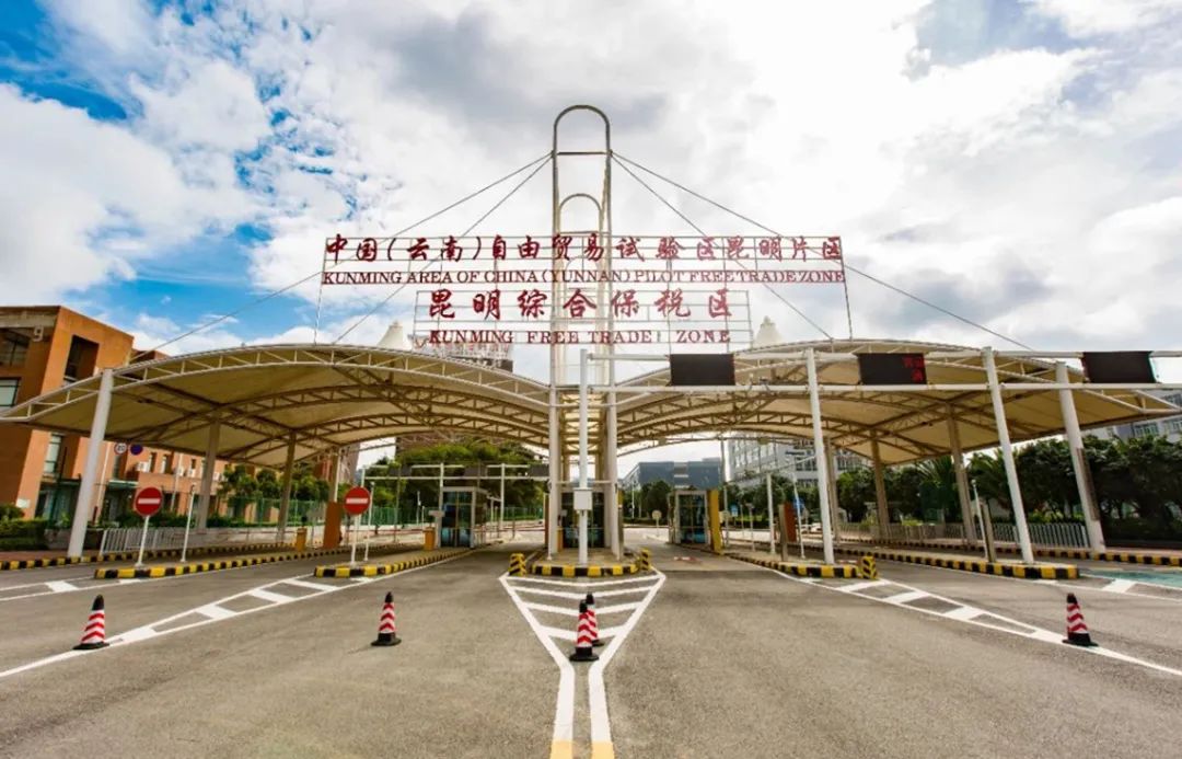 自贸昆明