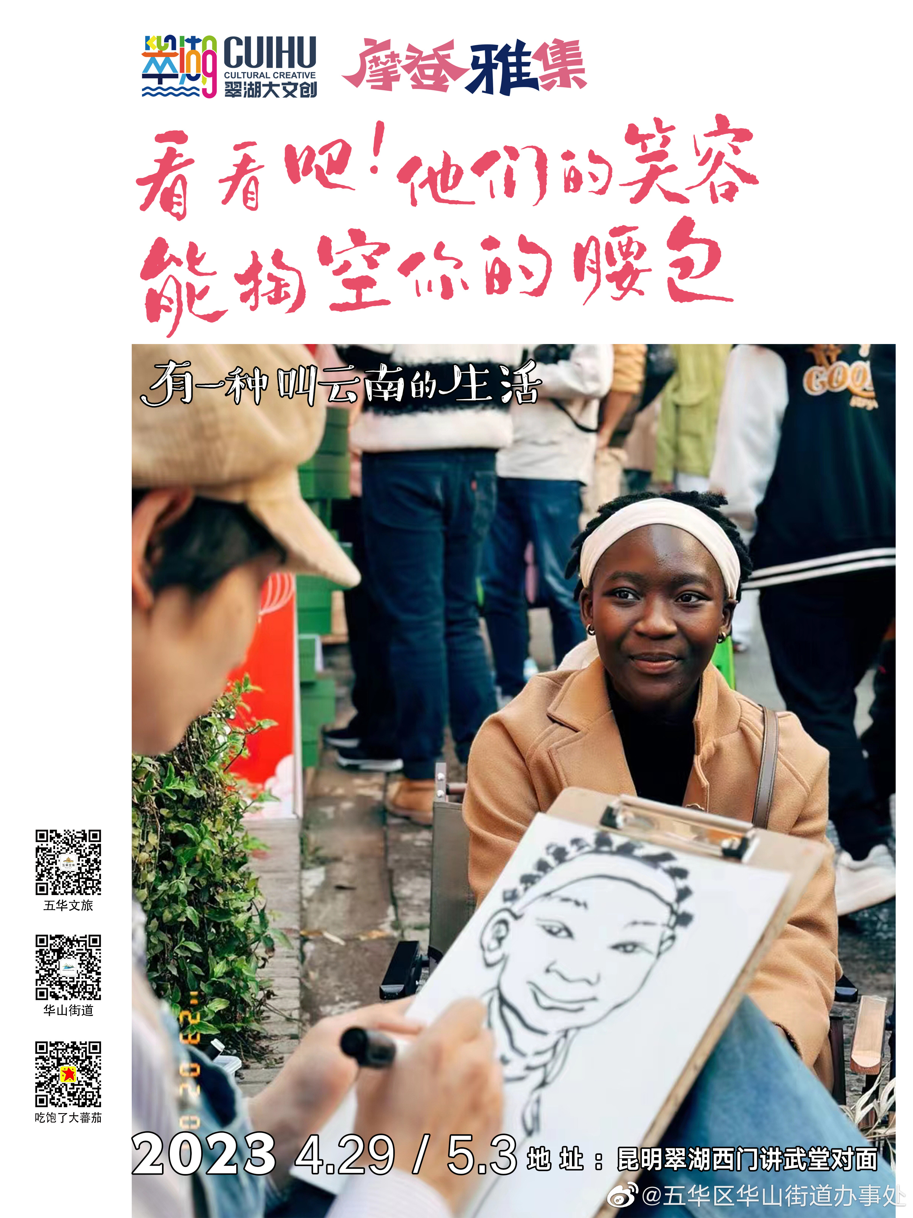 五华区华山街道办事处