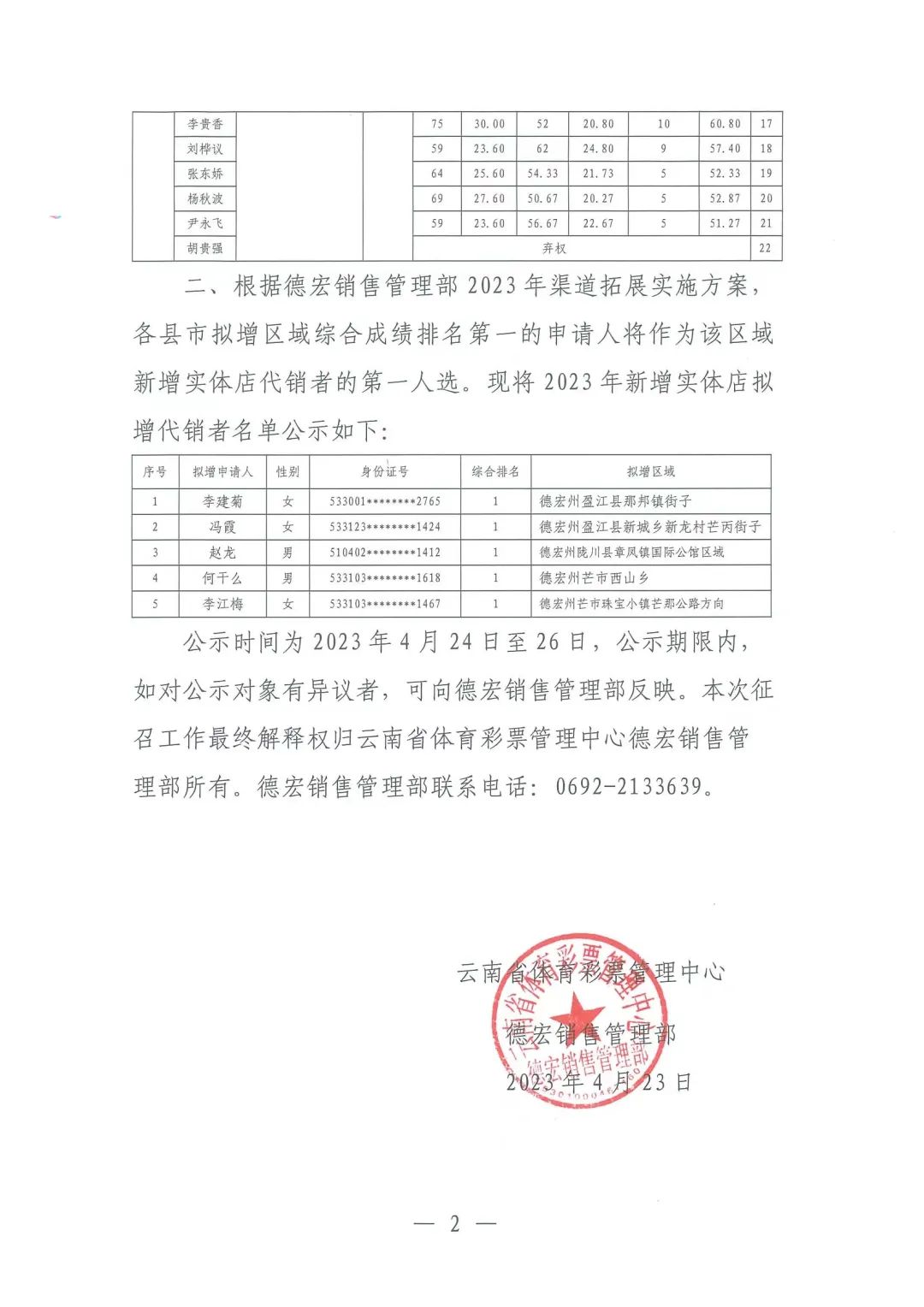 德宏团结报