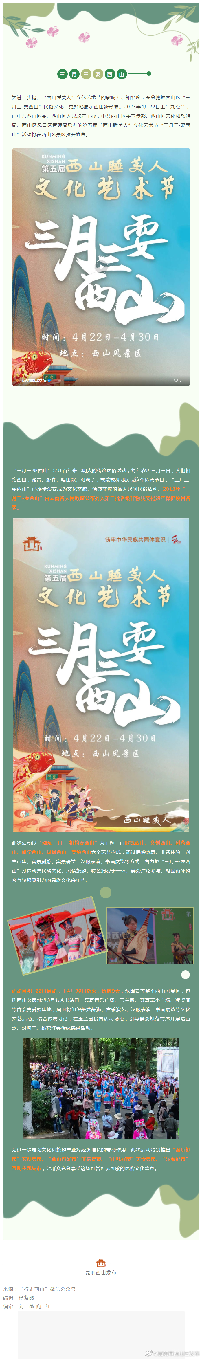 第五届“西山睡美人”文化艺术节“三月三·耍西山”周六开幕！历时9天，精彩别错过~