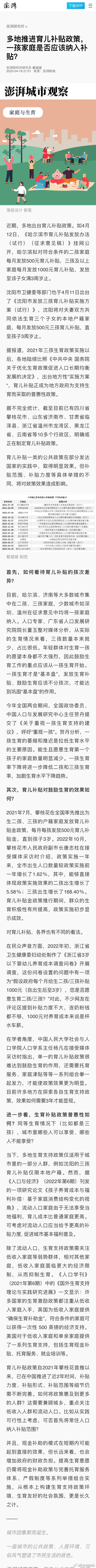 多地推进育儿补贴政策，一孩家庭该纳入补贴吗？