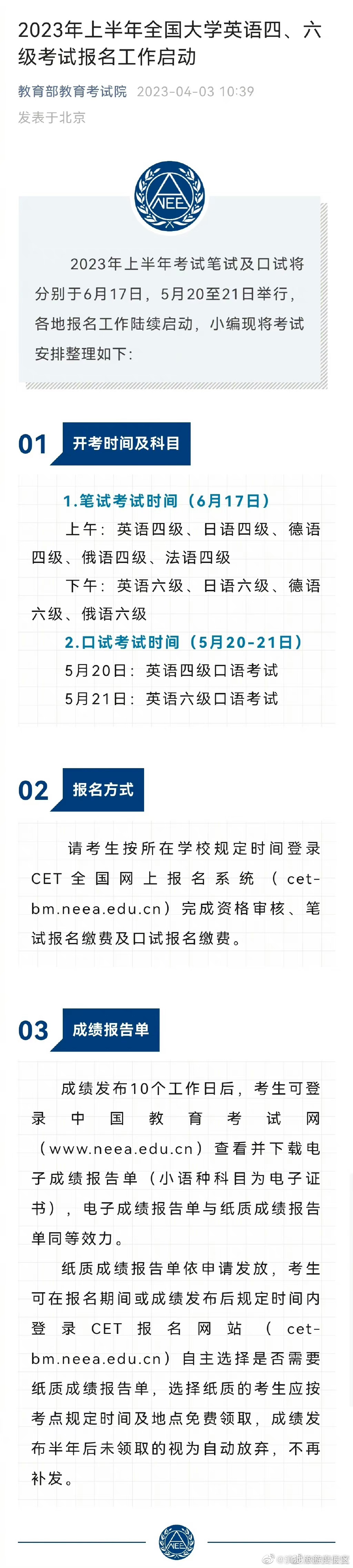 考生请注意！2023年上半年四六级时间确定