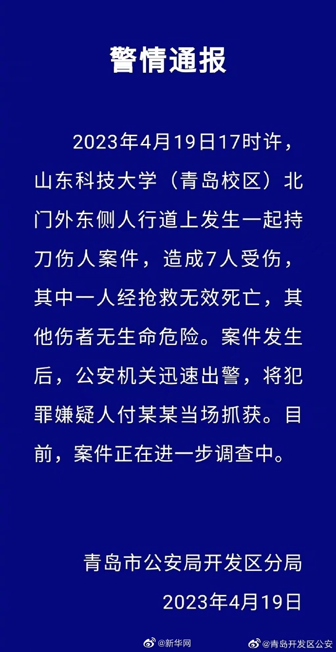山科大北门伤人事件致1死6伤