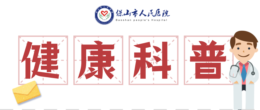 云南省保山市人民医院