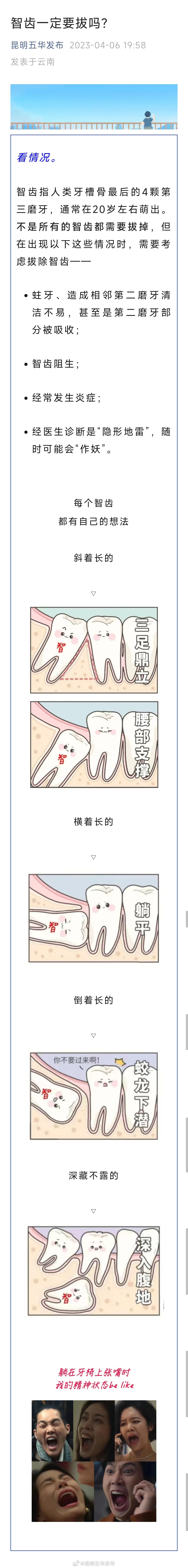 智齿一定要拔吗？