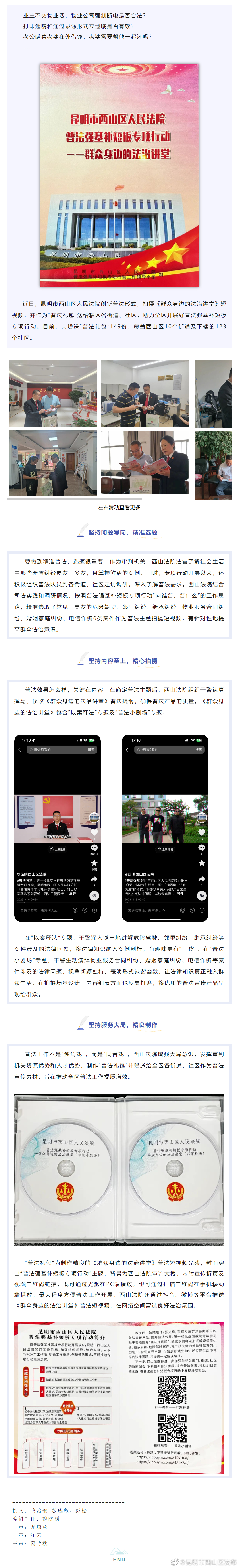 普法强基 | 西山法院送上“普法礼包”，为全区普法工作赋能添彩