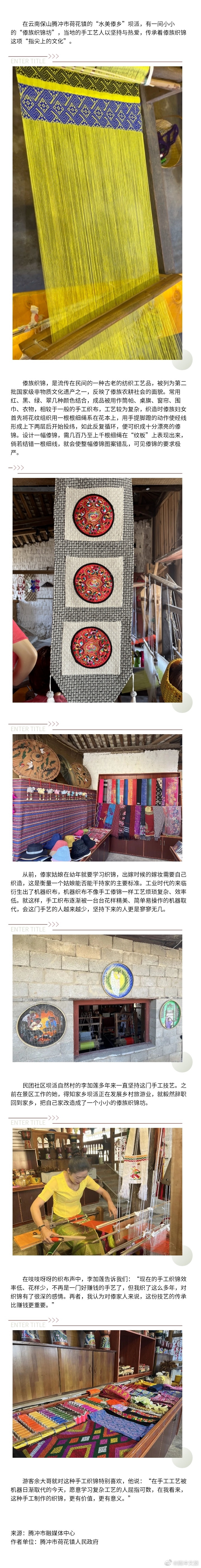 腾冲文旅