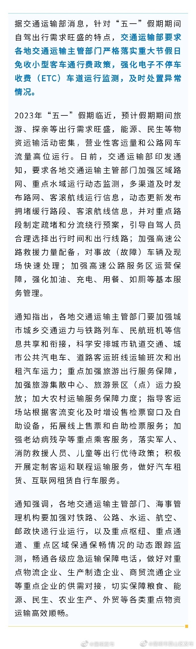 明确！“五一”假期小型客车免收通行费