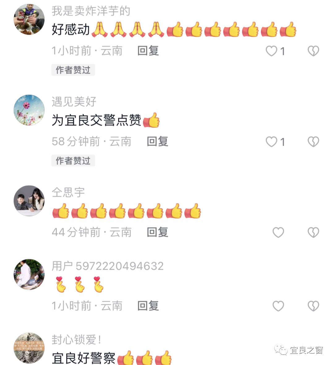 宜良之窗