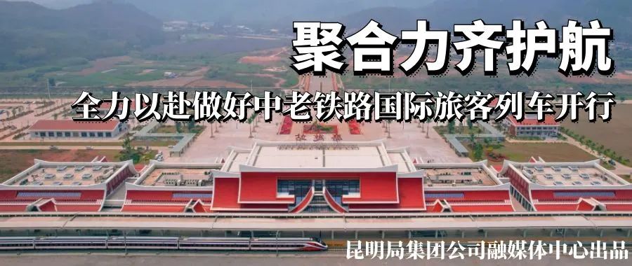昆明铁路