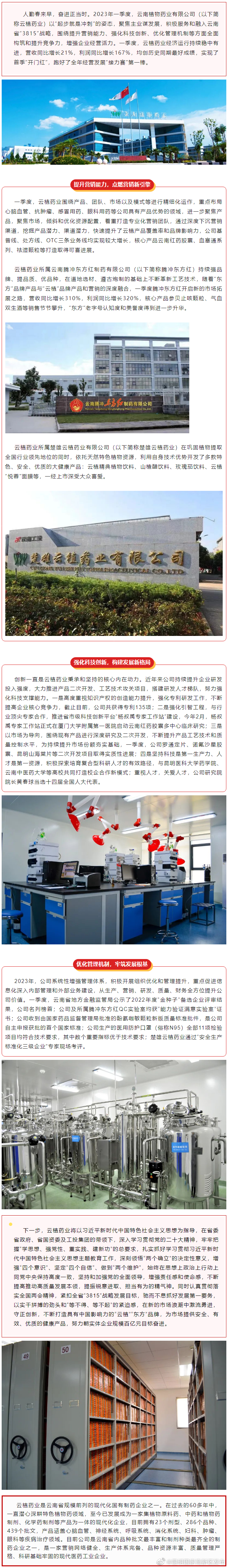 云南植物药业有限公司一季度成绩喜人