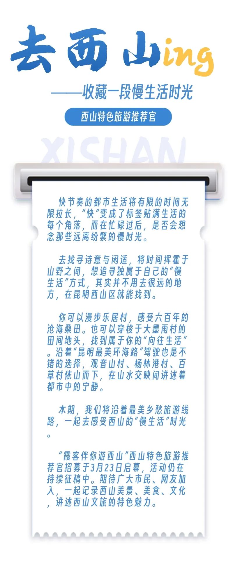 昆明西山发布