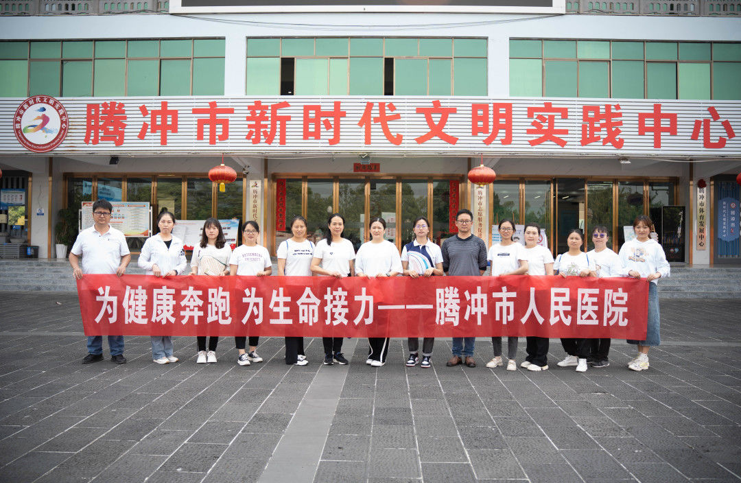 健康腾冲