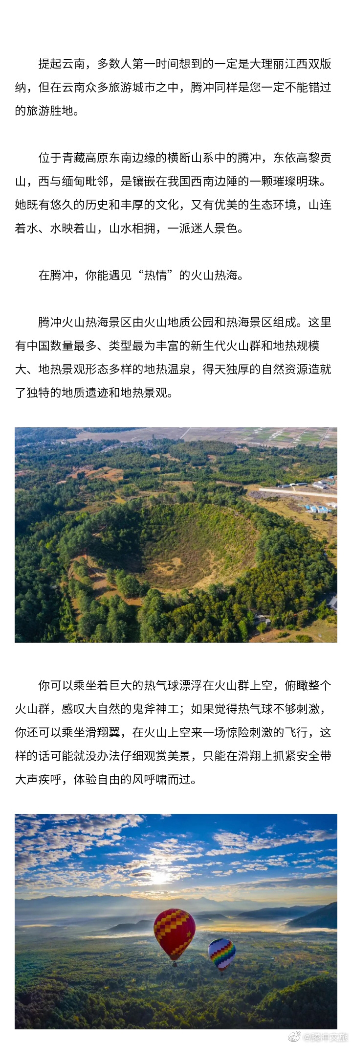 腾冲文旅