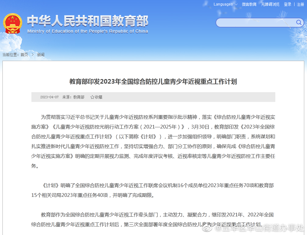 教育部明确了！学生总体近视率将纳入政府绩效考核